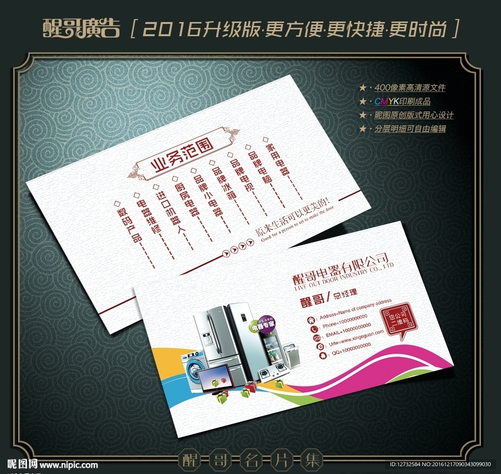 电器名片