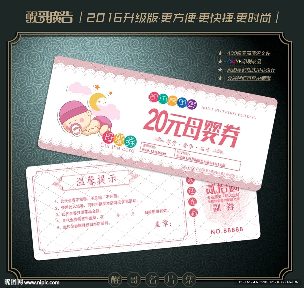 母婴代金券