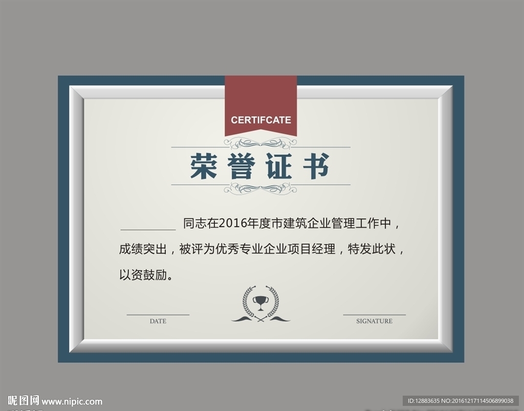 荣誉证书