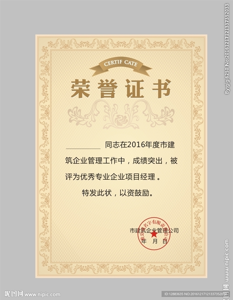 荣誉证书