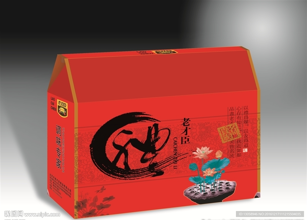 红箱子礼盒平面设计图