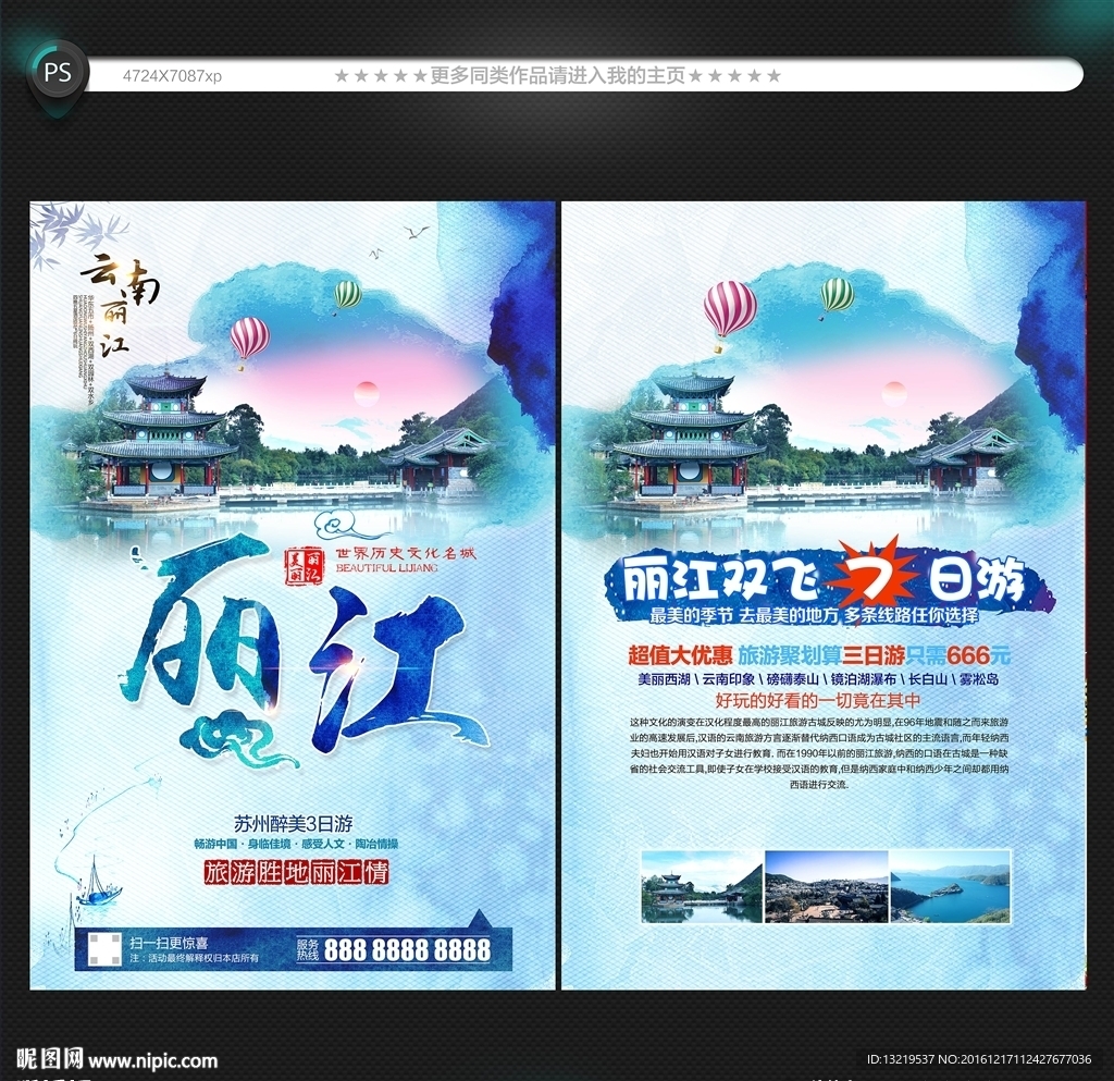 丽江旅游