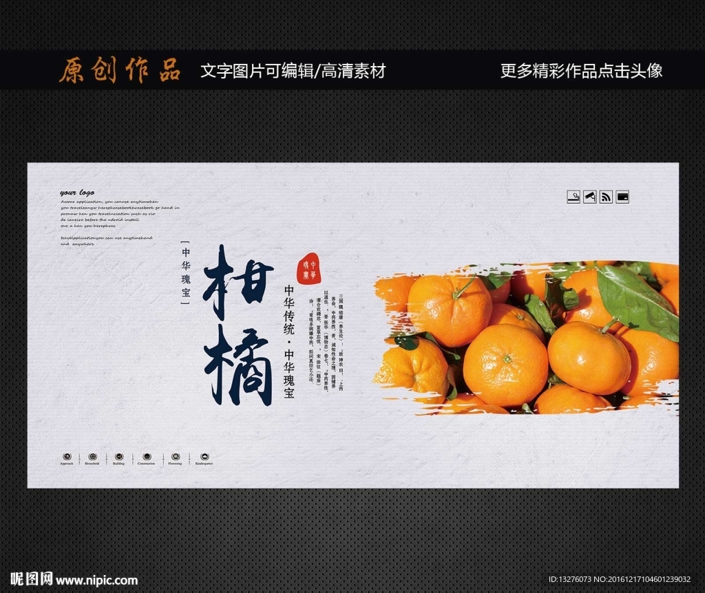 柑橘