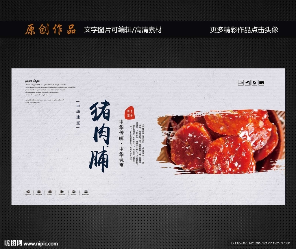 猪肉脯