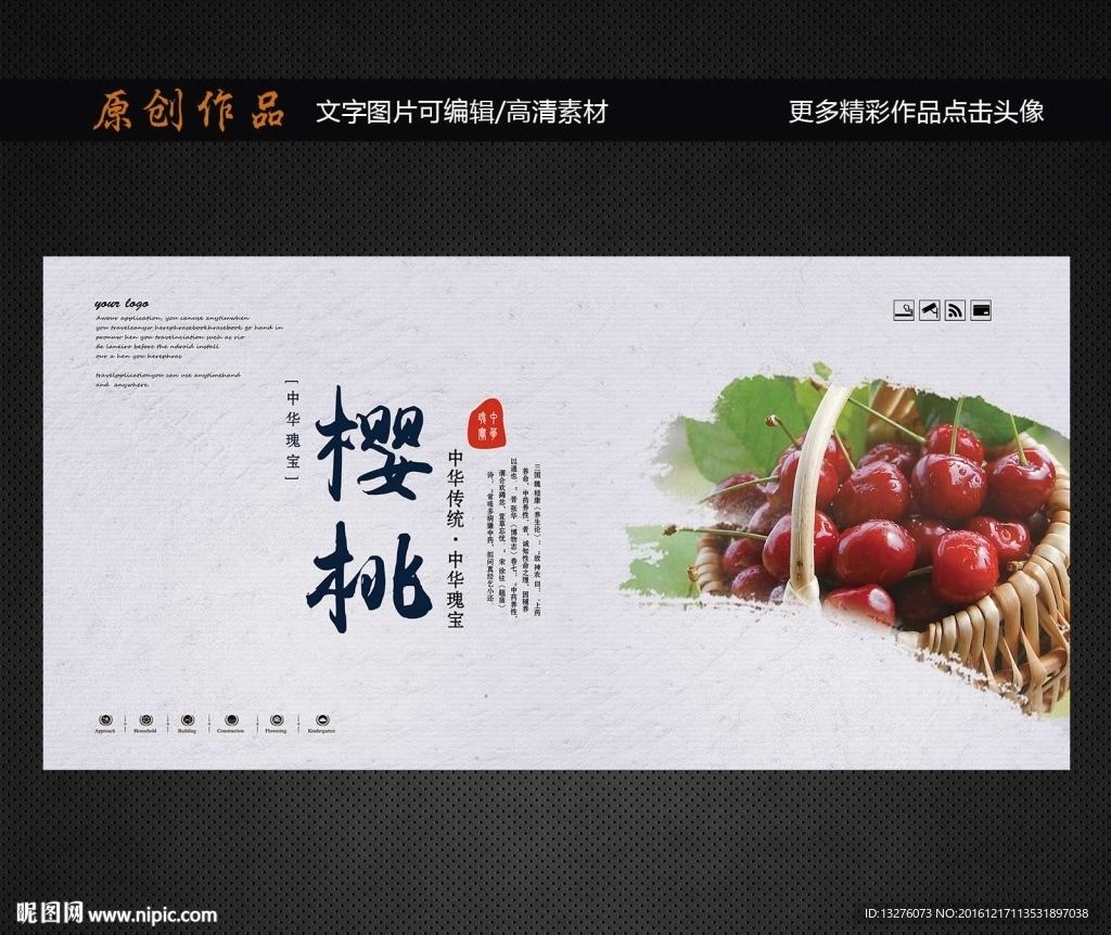 樱桃