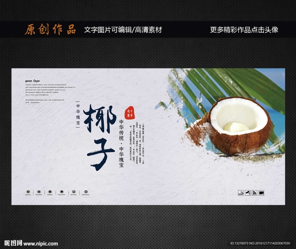 椰子