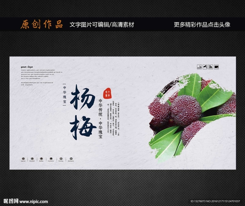 杨梅