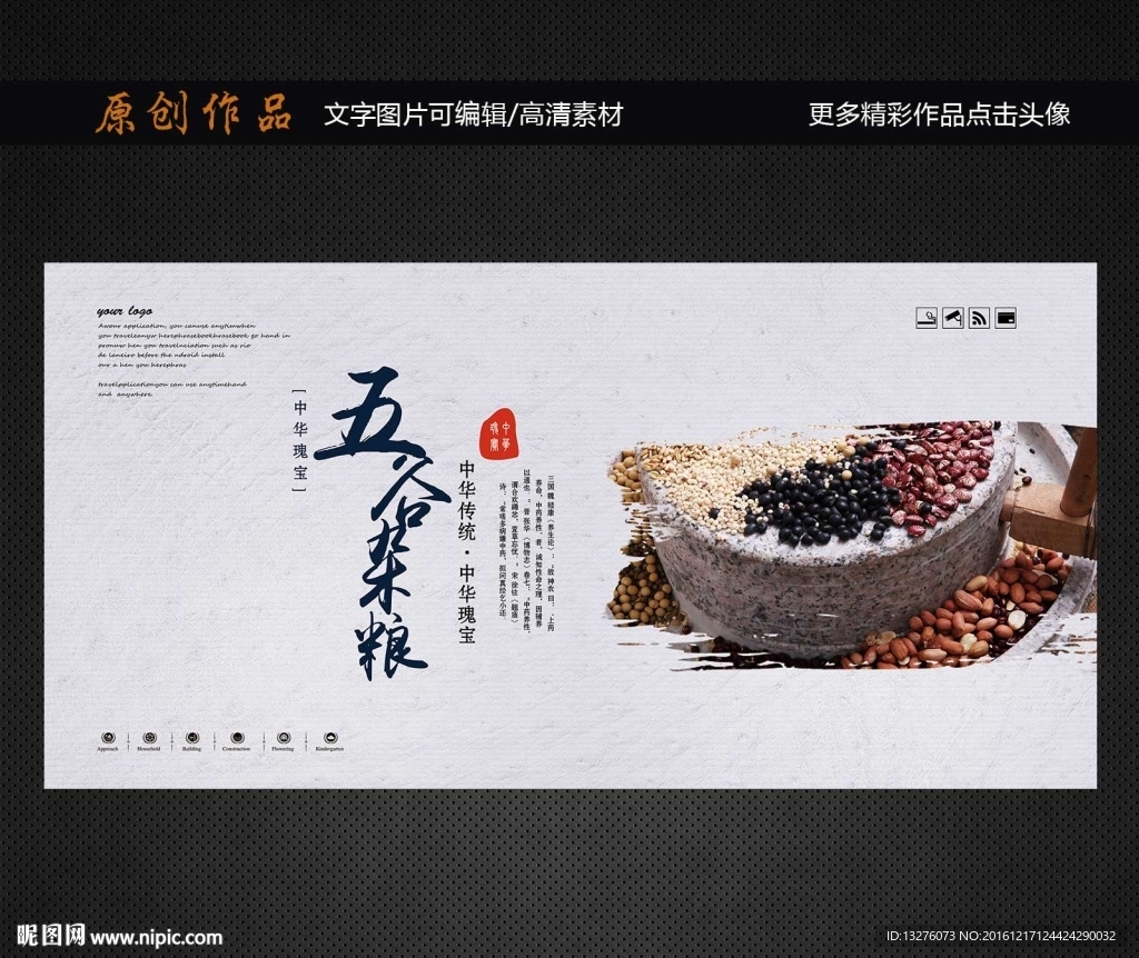 五谷杂粮