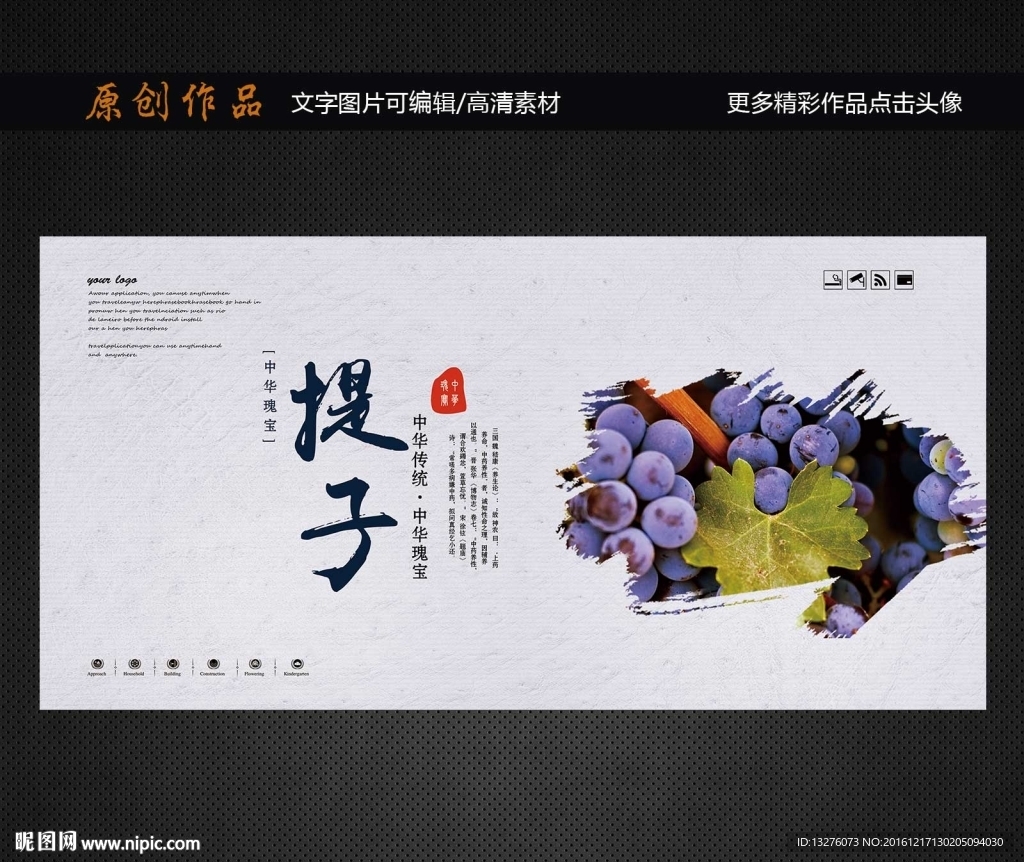 提子