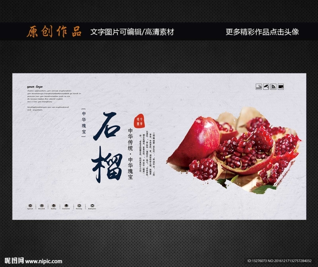 石榴