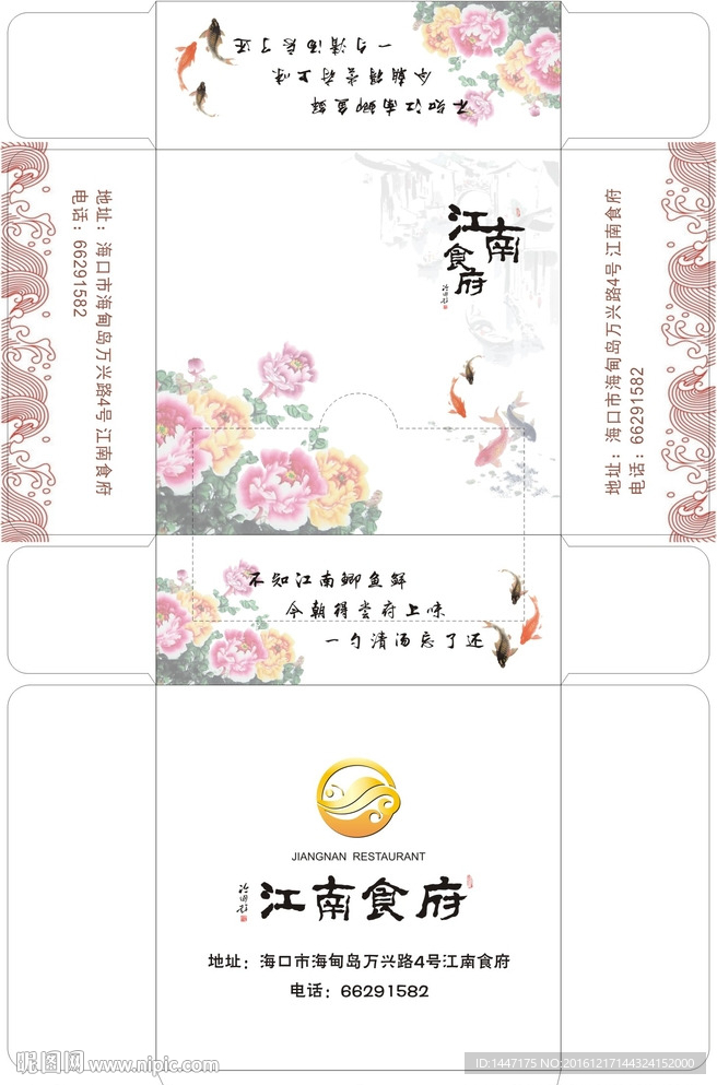 江南食府餐巾纸盒子