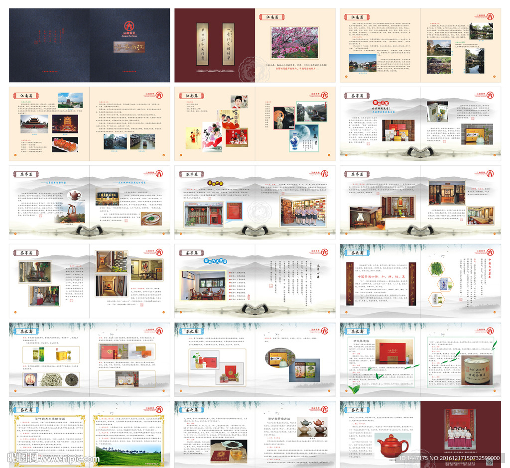 江南茶亭宣传册