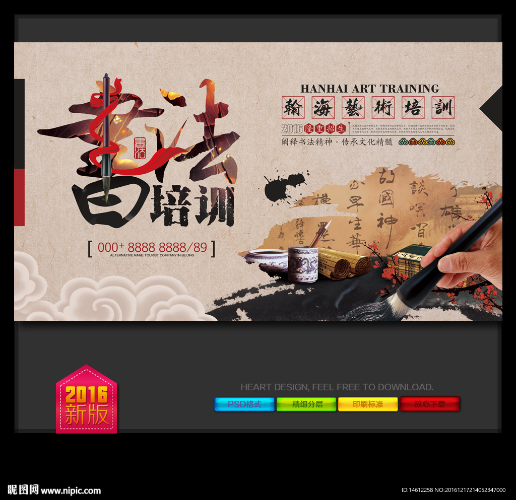书法培训