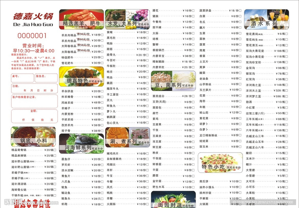 火锅菜单