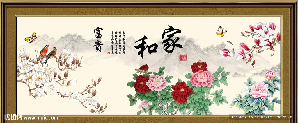 花开富贵家和