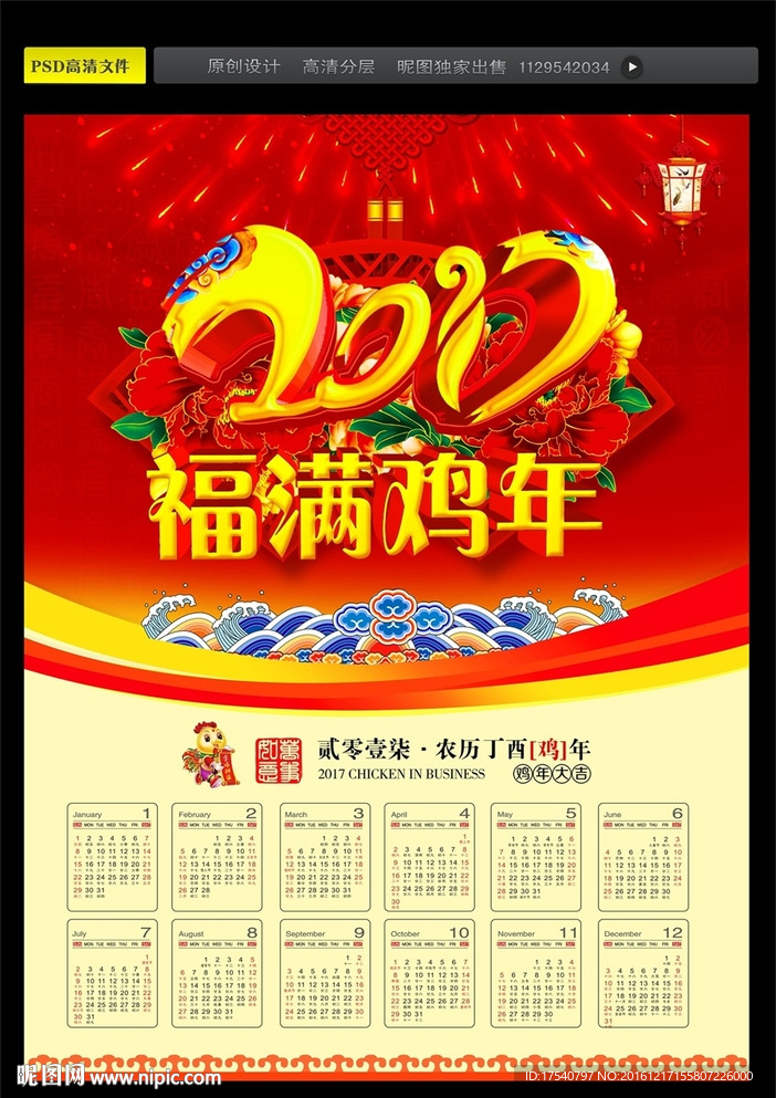 2017年挂历