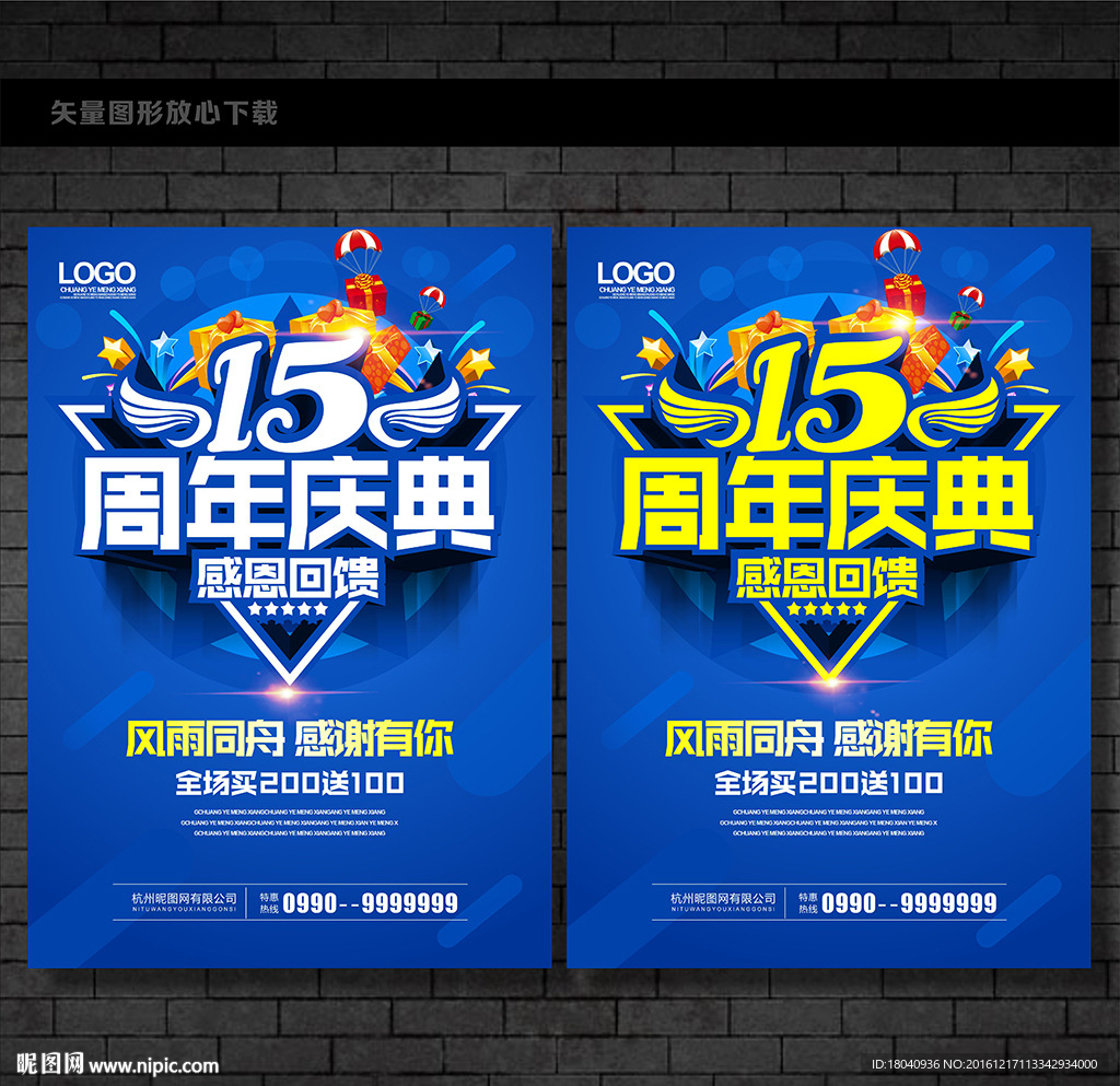 15周年庆
