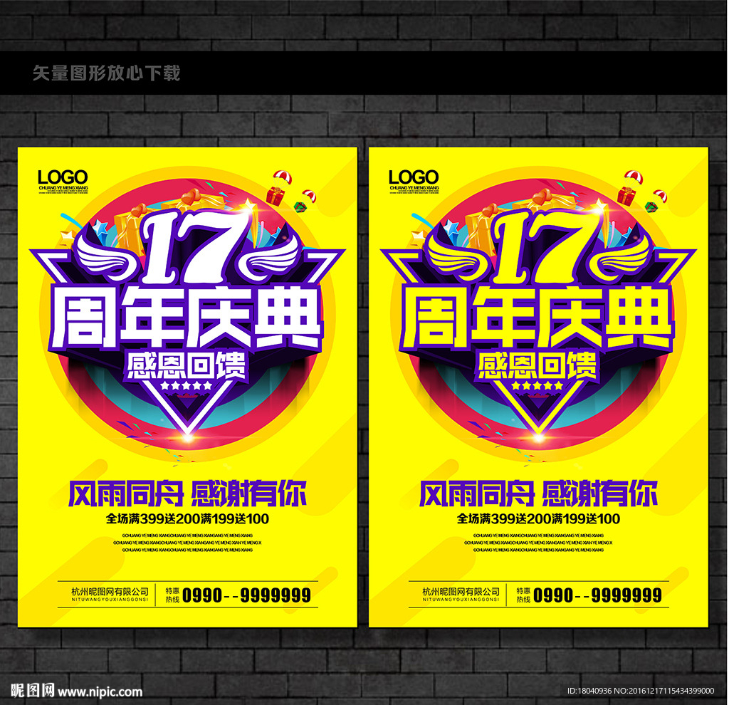 17周年庆