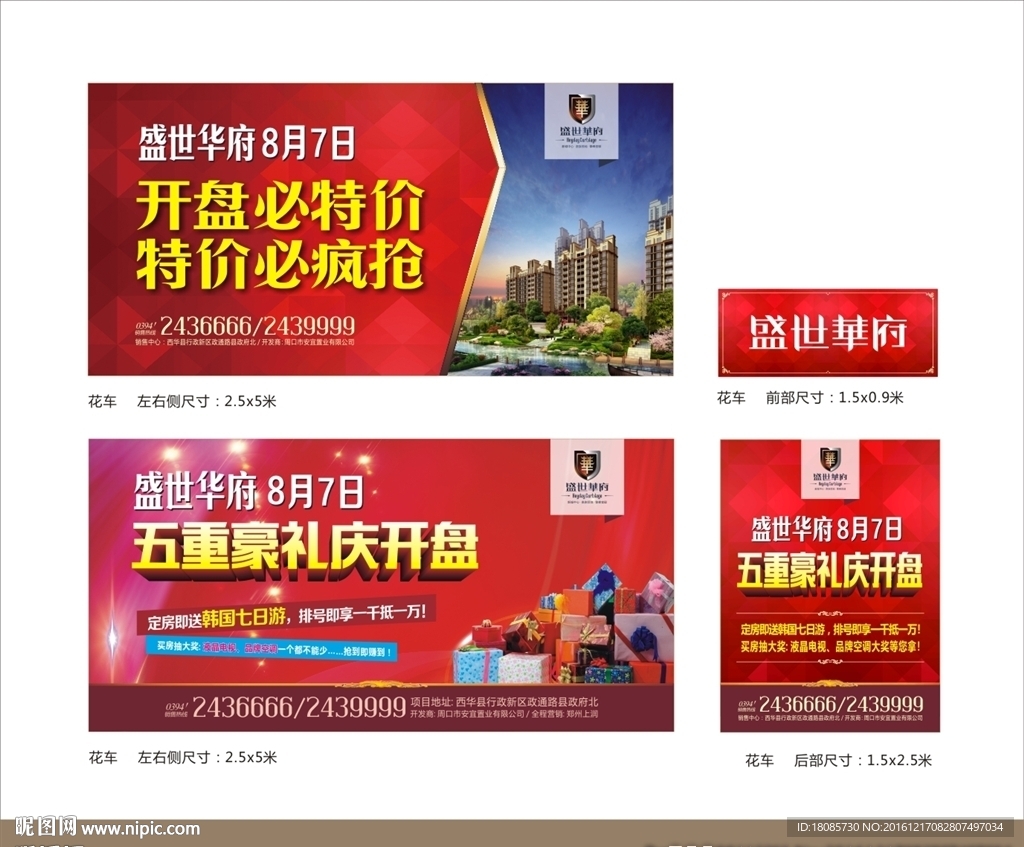 地产宣传车 二期开盘