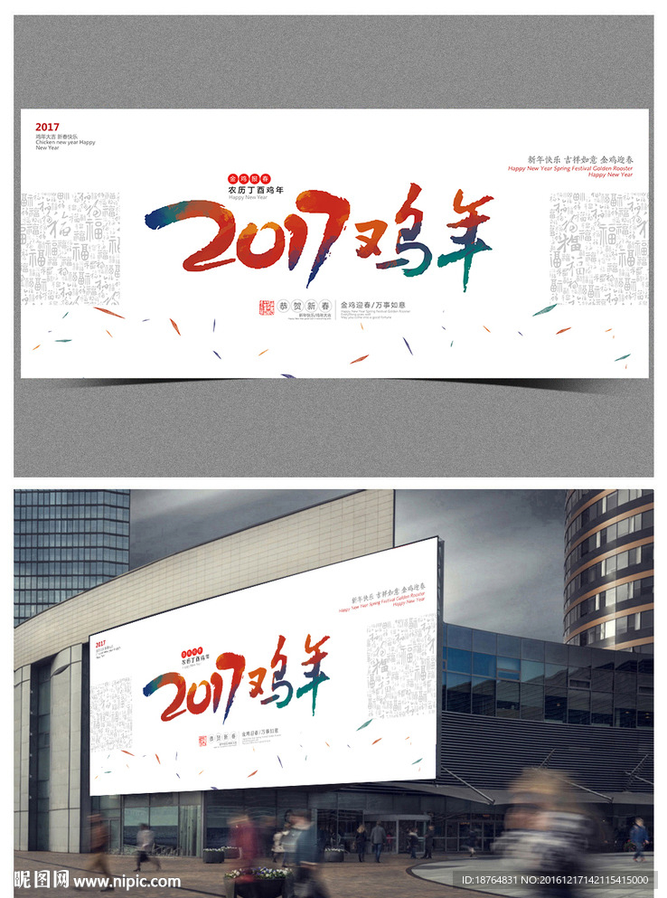 2017简约鸡年海报年会背景