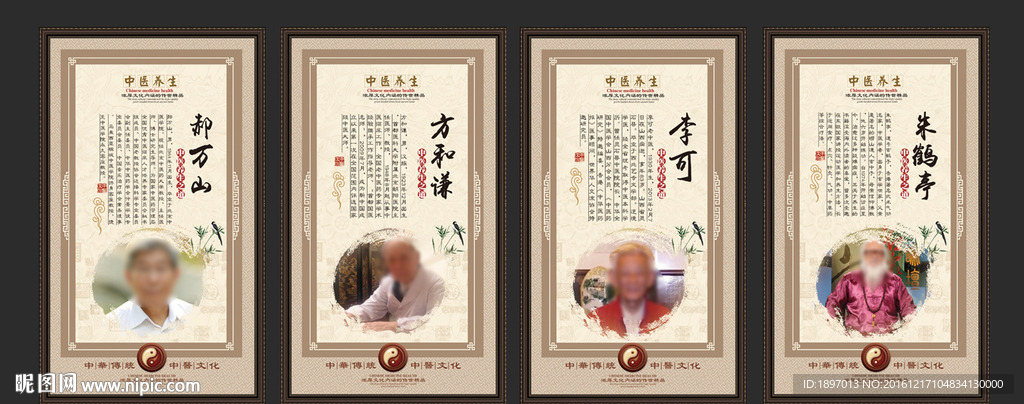 中医
