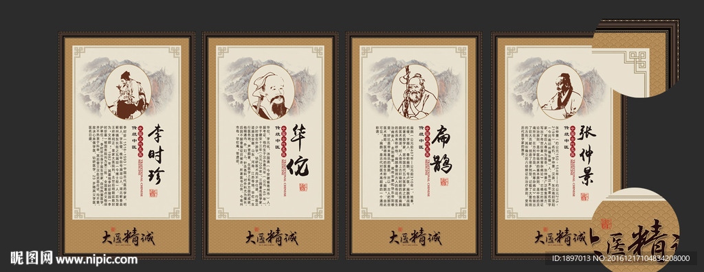 中医