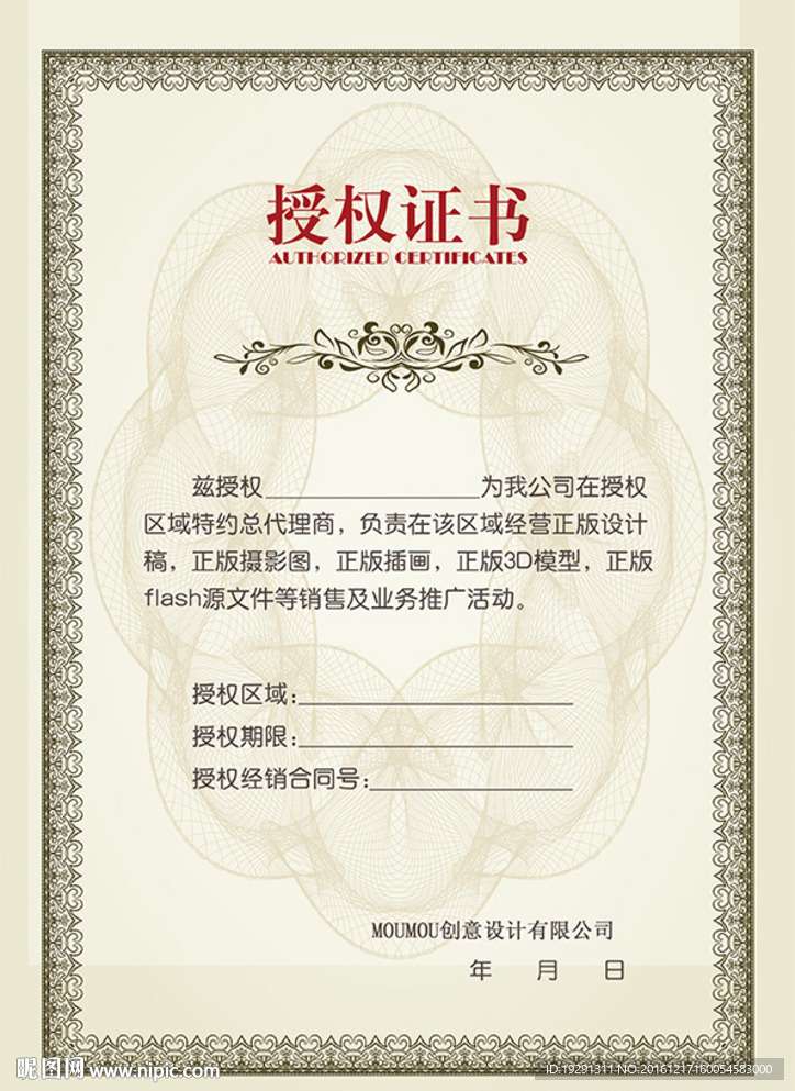 授权证书