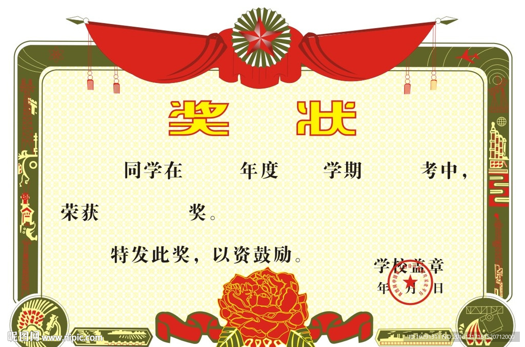 奖状