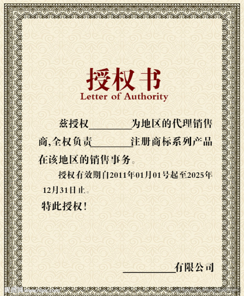 授权证书