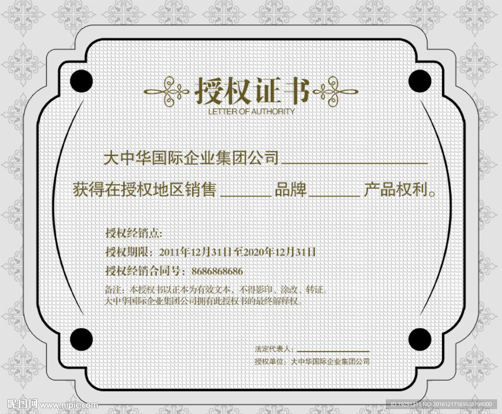 授权证书