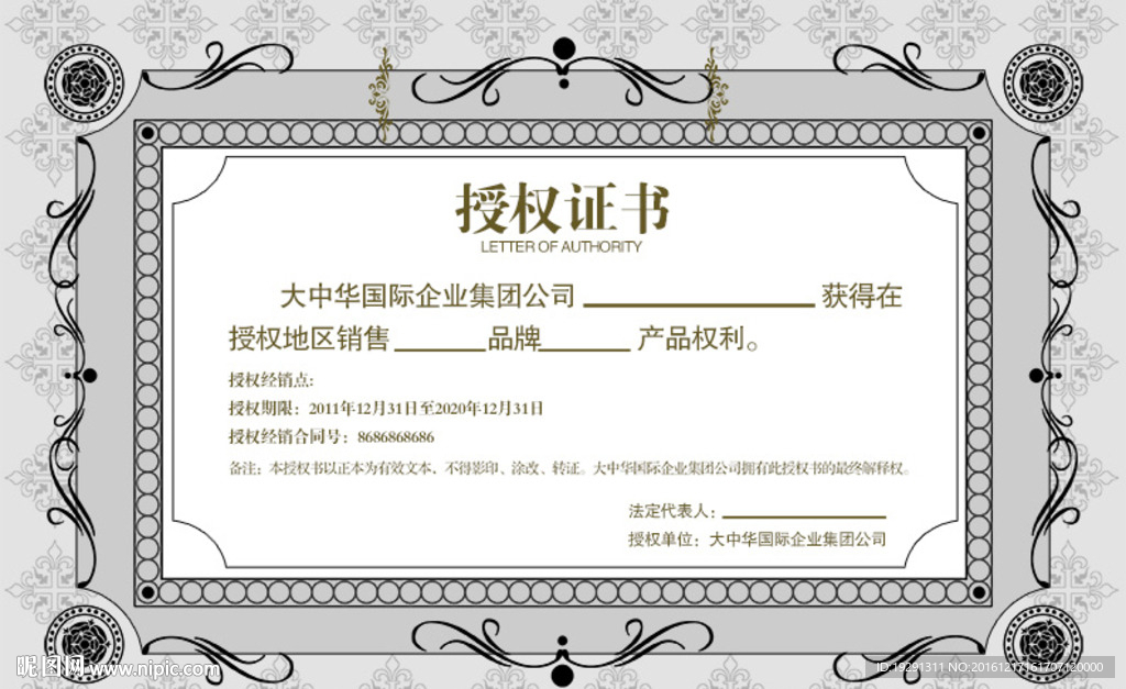 授权证书