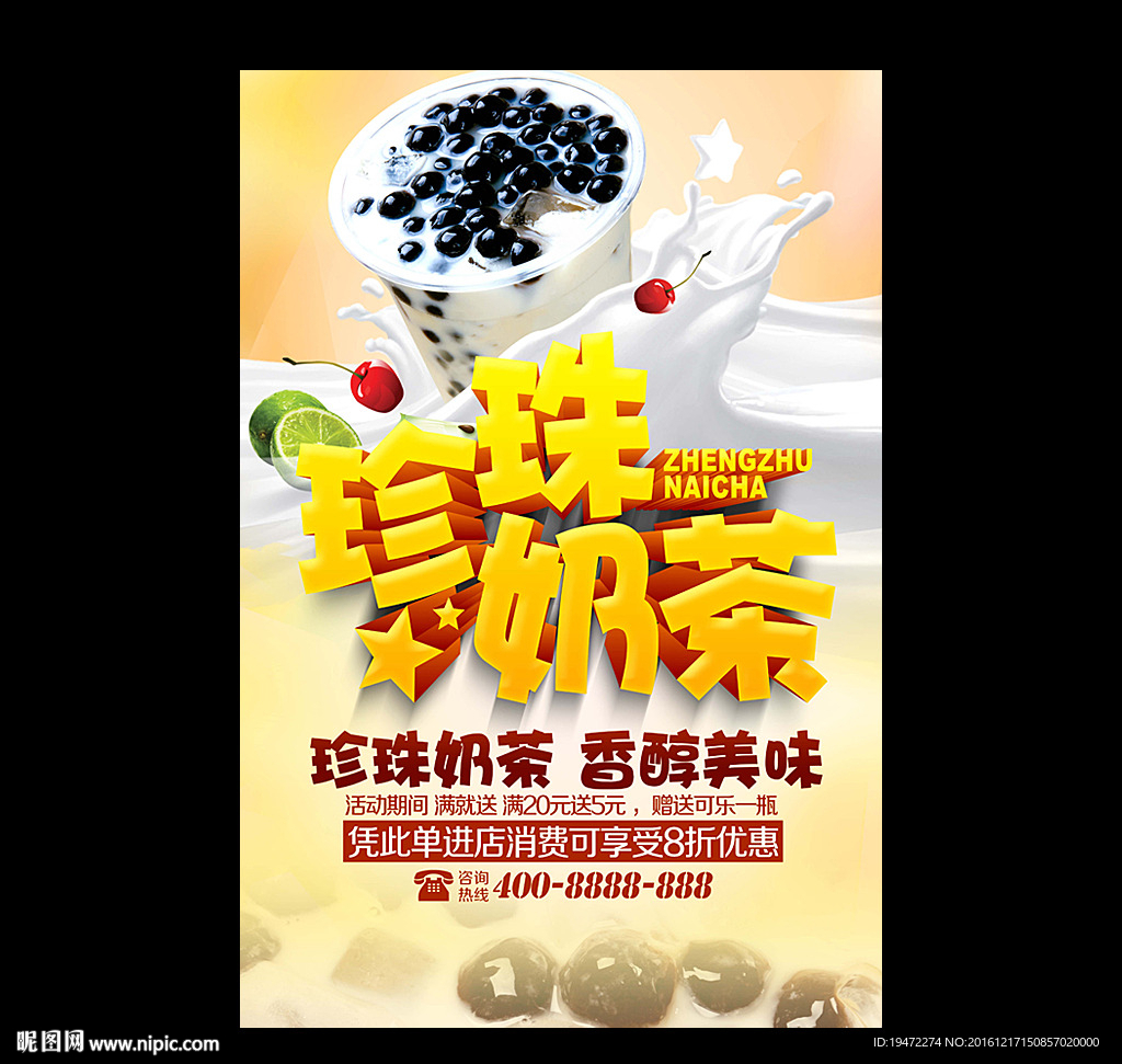 珍珠奶茶