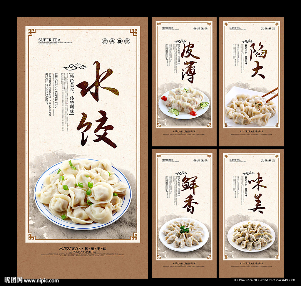 饺子