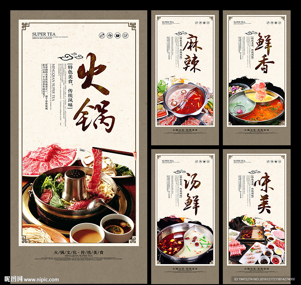 火锅