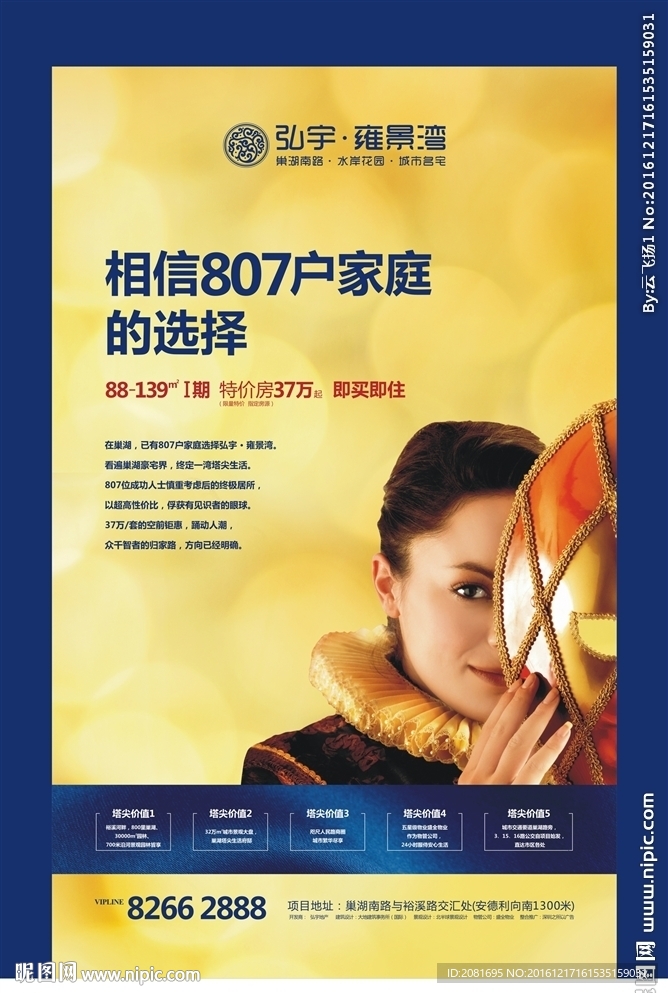 房地产海报设计