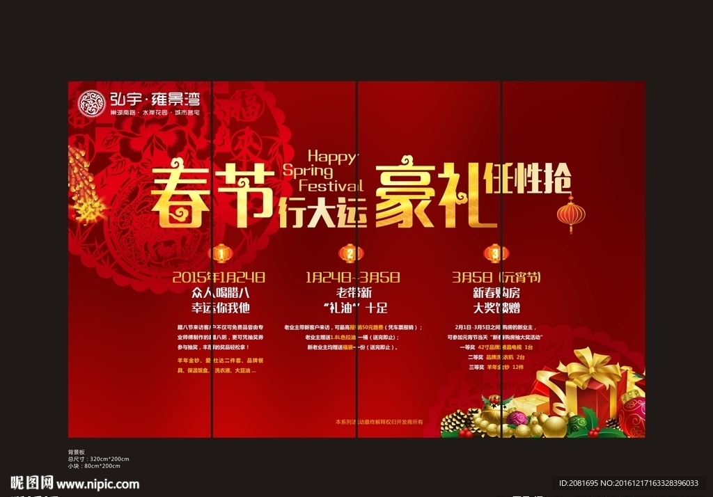 春节背景设计