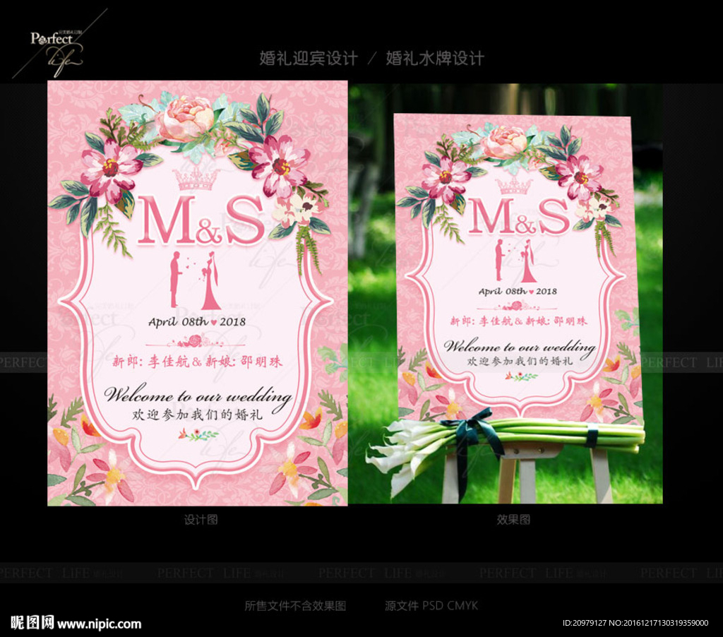 粉色婚礼迎宾牌
