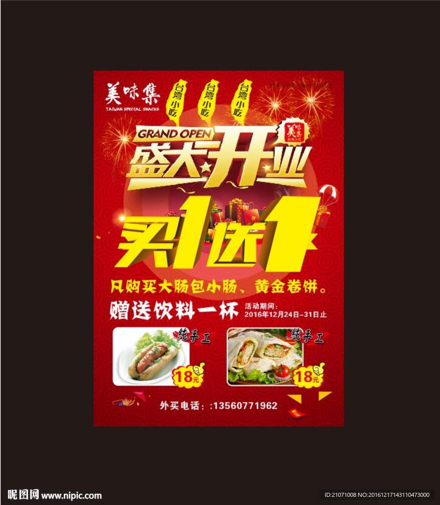 盛大开业 买1送1