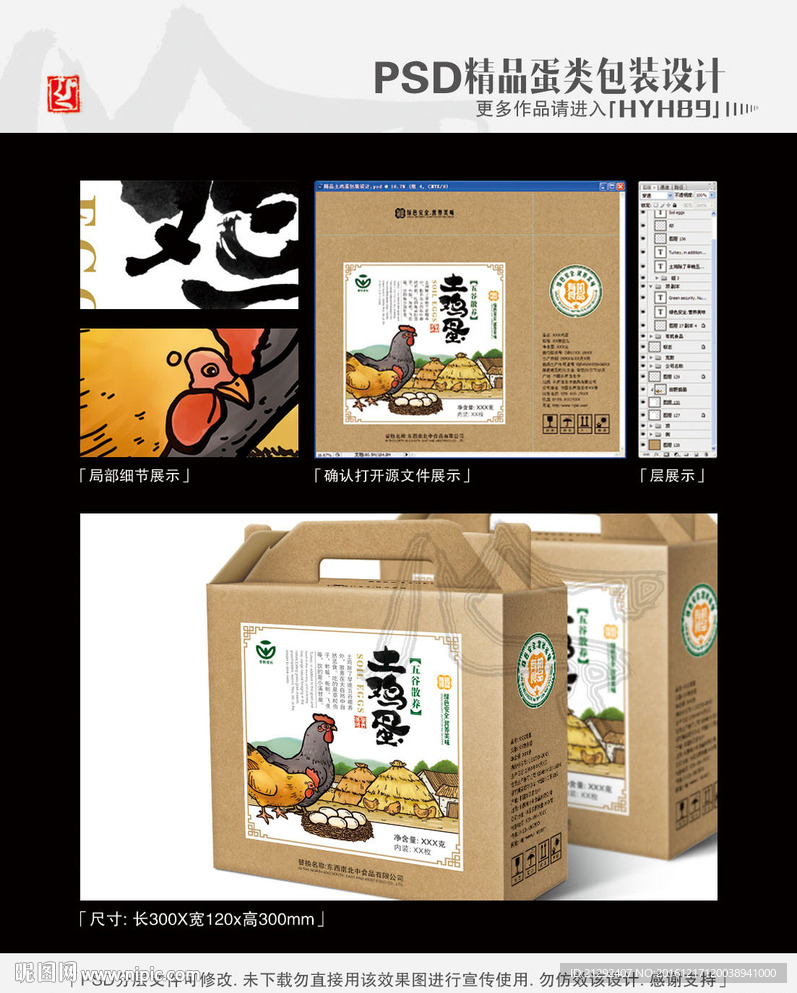 精品土鸡蛋包装设计