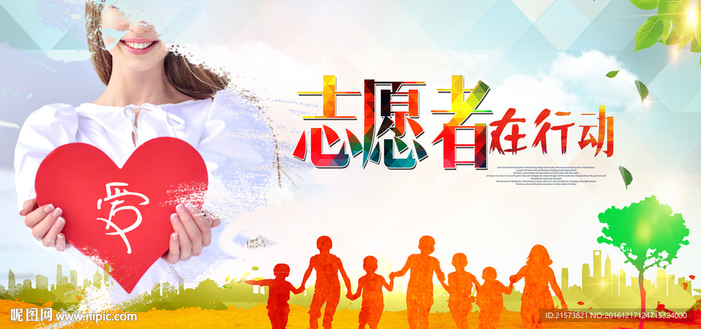 志愿者