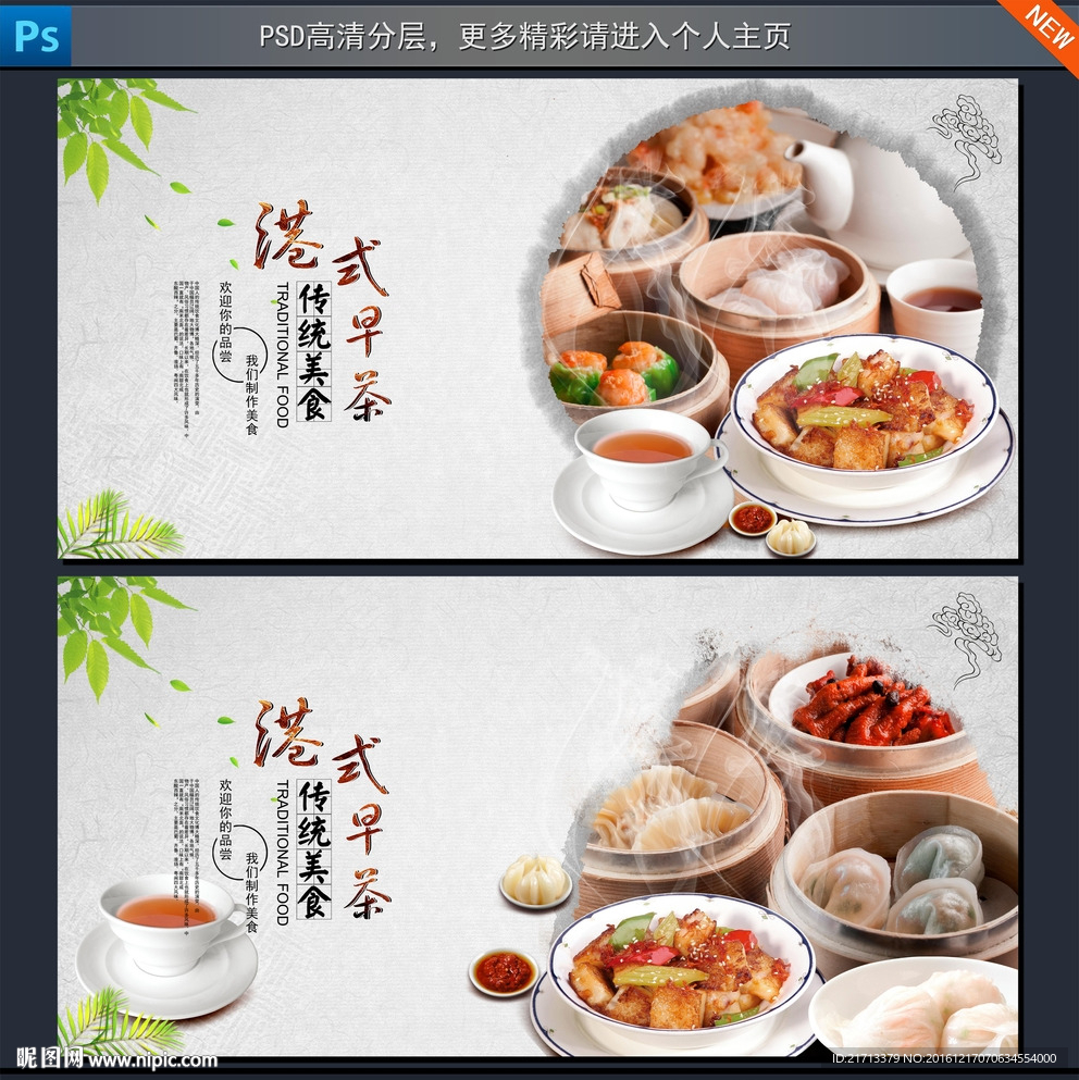 港式早茶