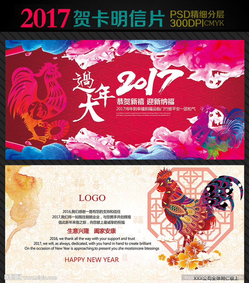 2017鸡年贺卡明信片