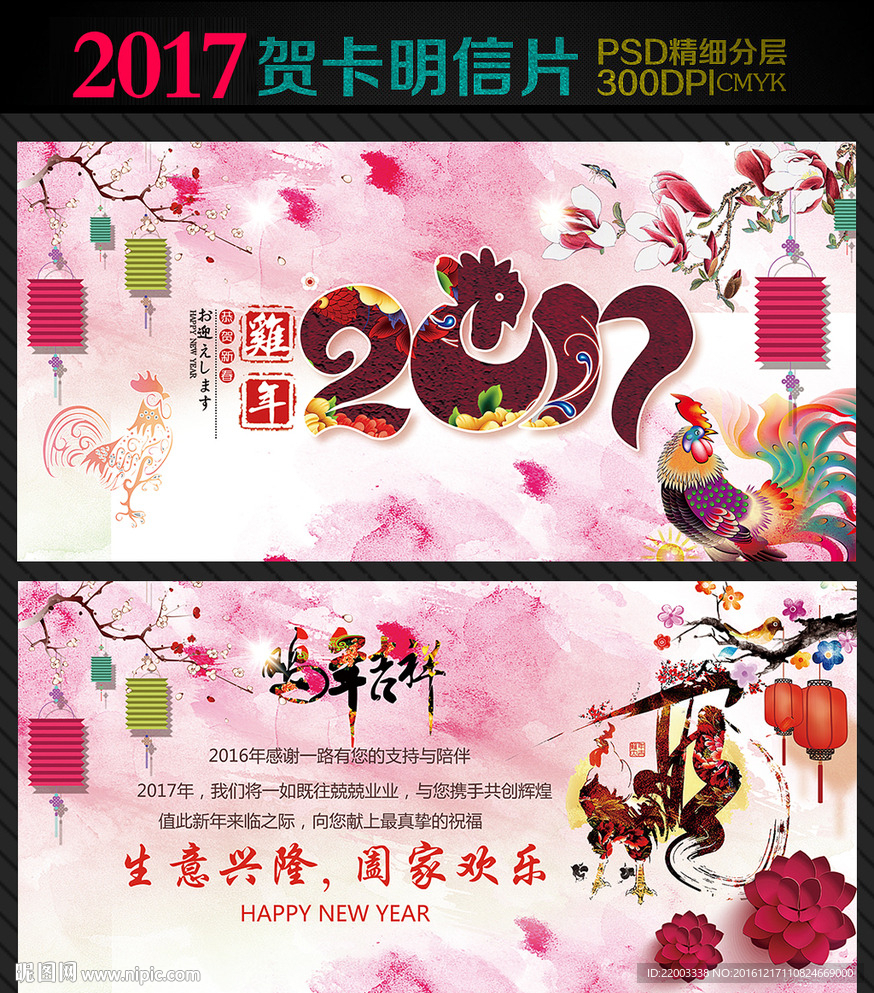2017贺卡明信片企业贺年卡拜