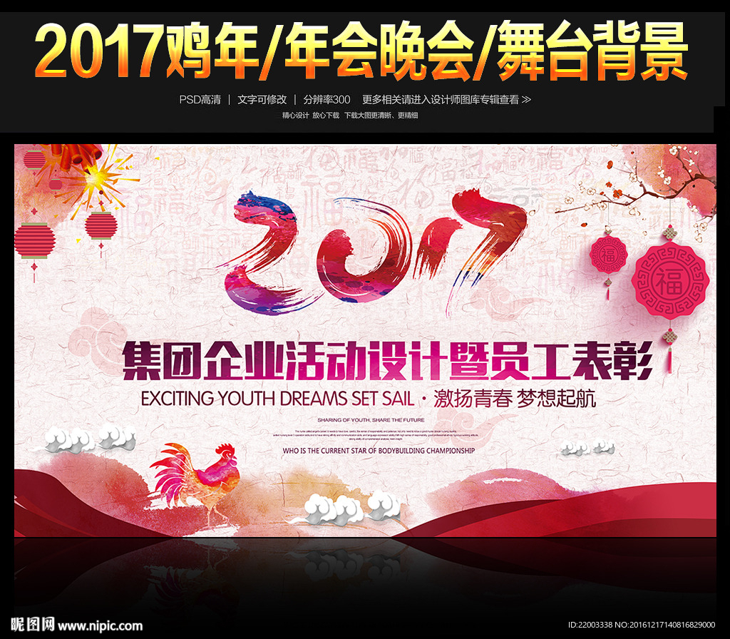 彩墨水彩鸡年晚会年会背景舞台设