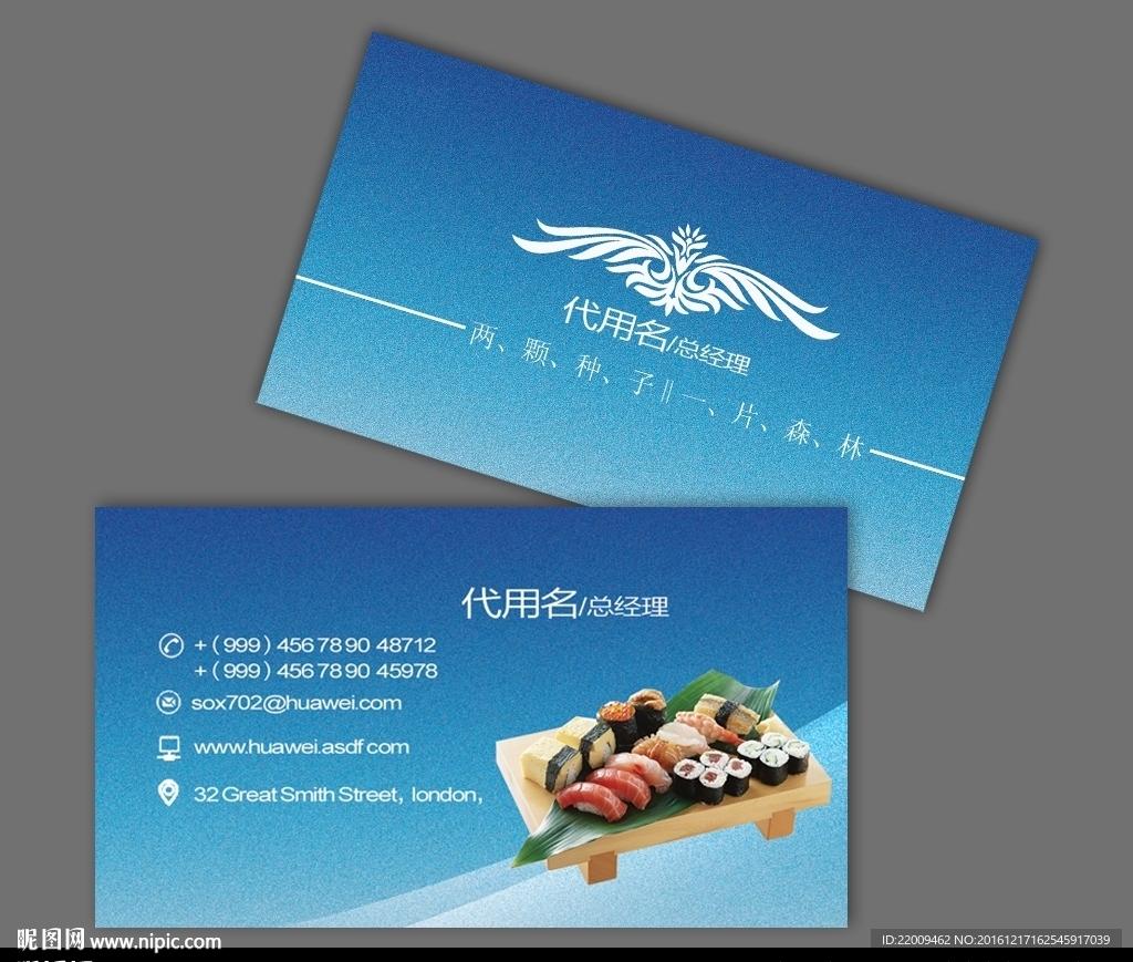 寿司名片
