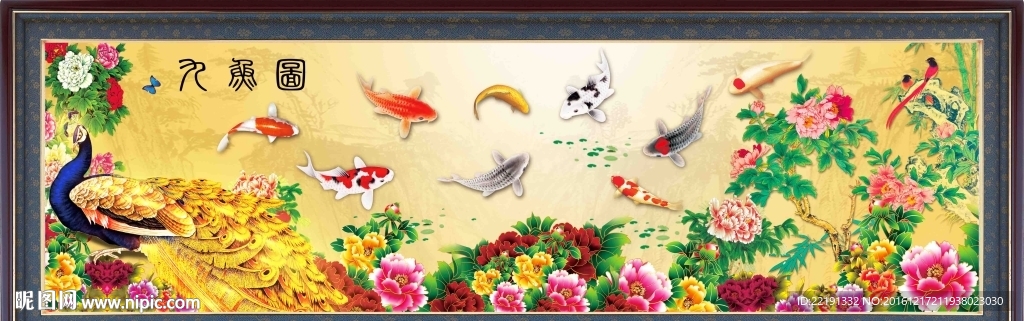 九鱼图