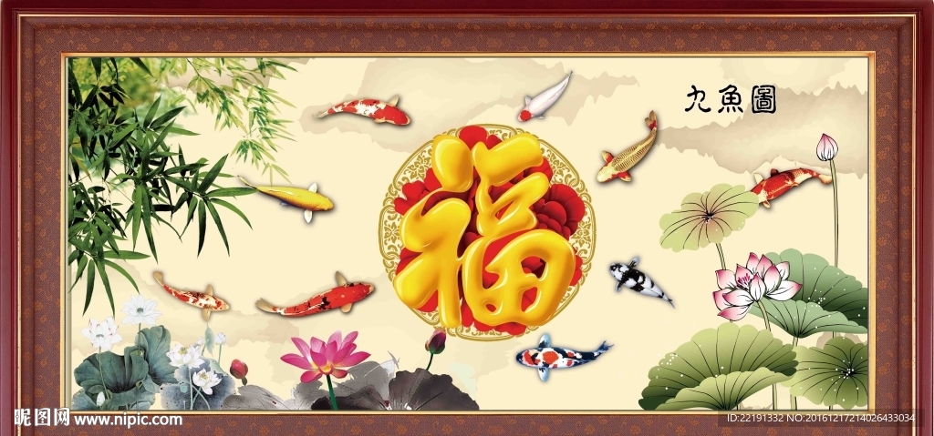 九鱼