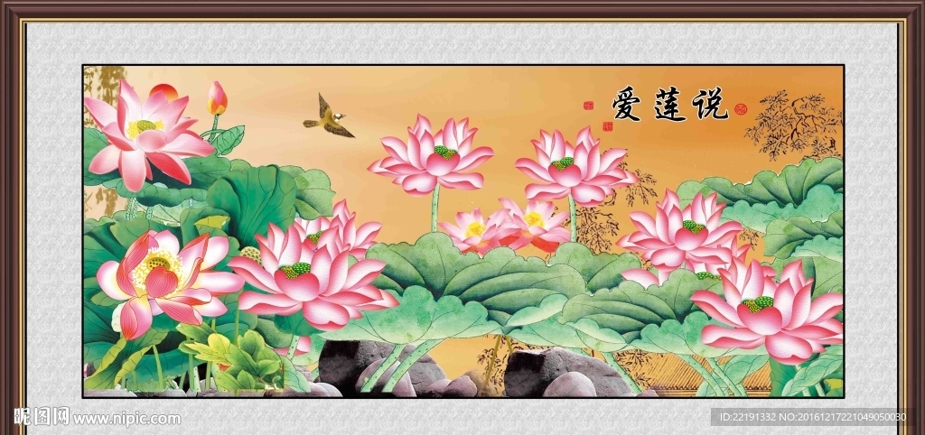 爱莲说