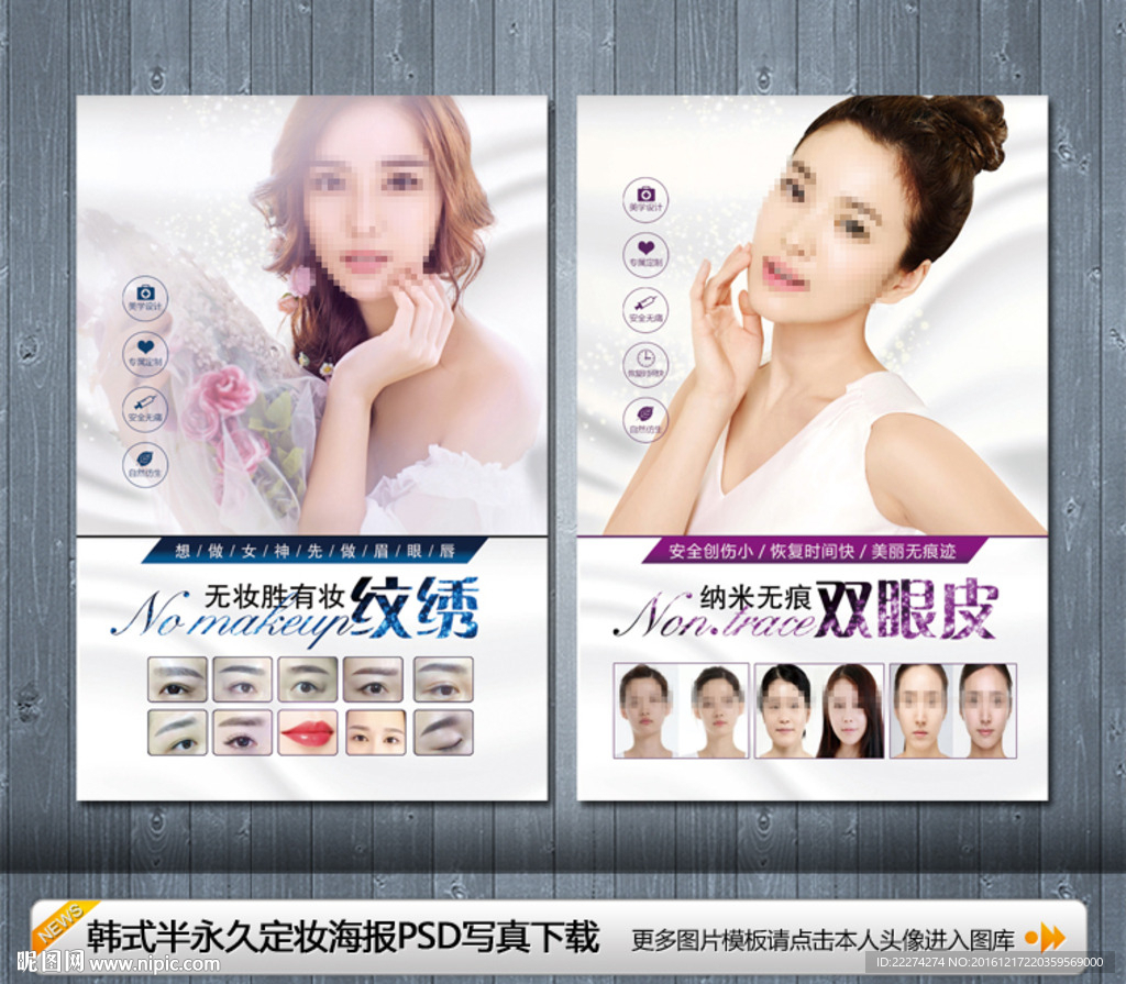韩式纹绣纳米无痕双眼皮海报