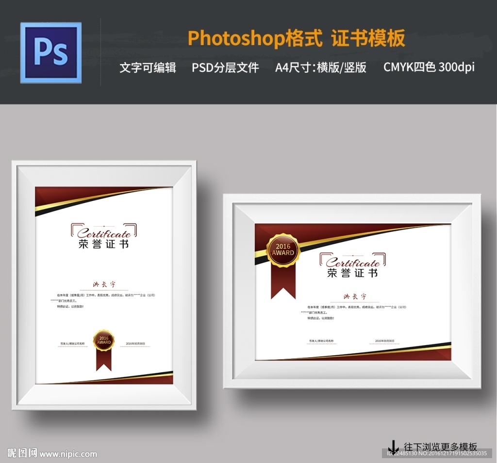 荣誉证书PSD模板